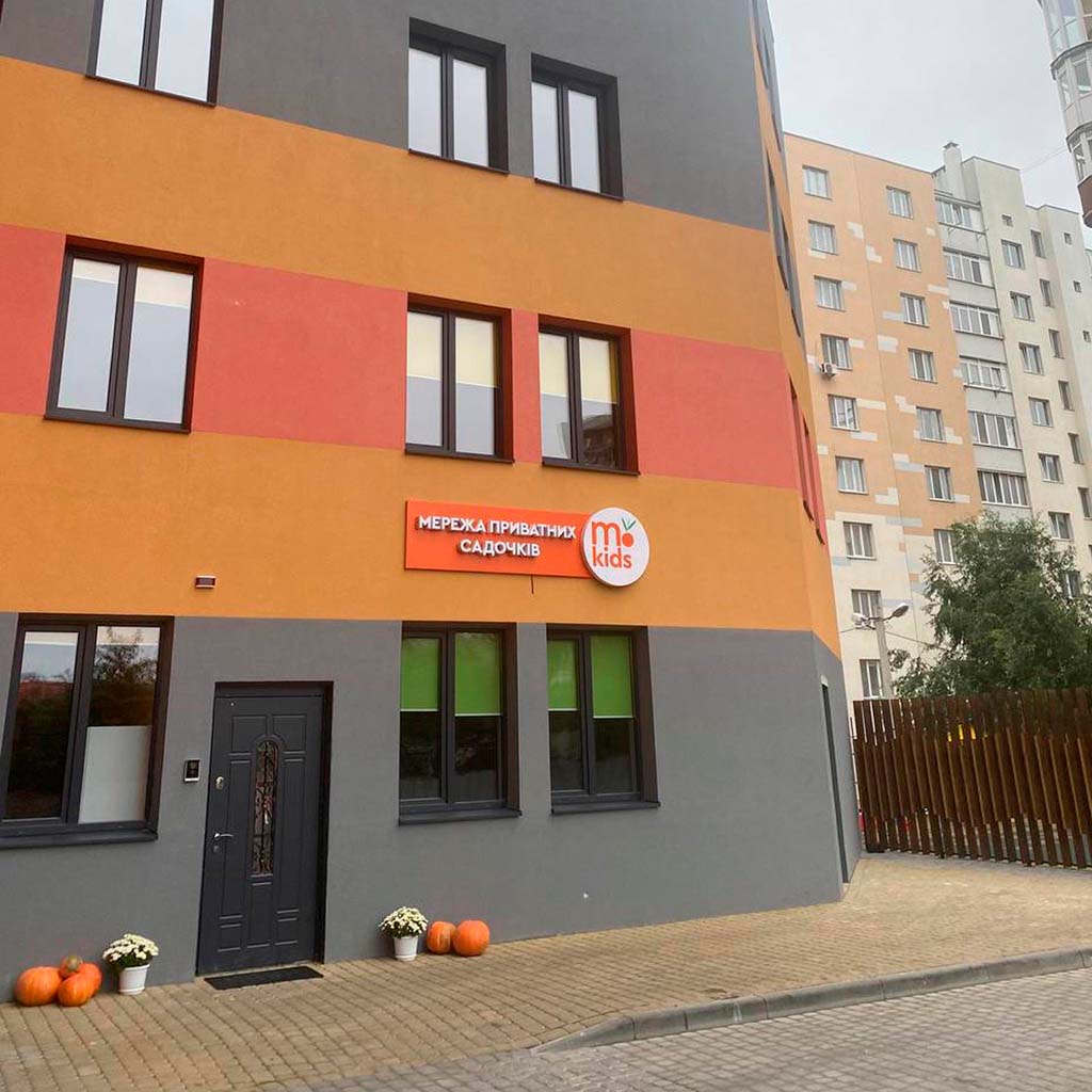 Дитячий садок m.Kids у Львові, мкрн “Під Голоском”