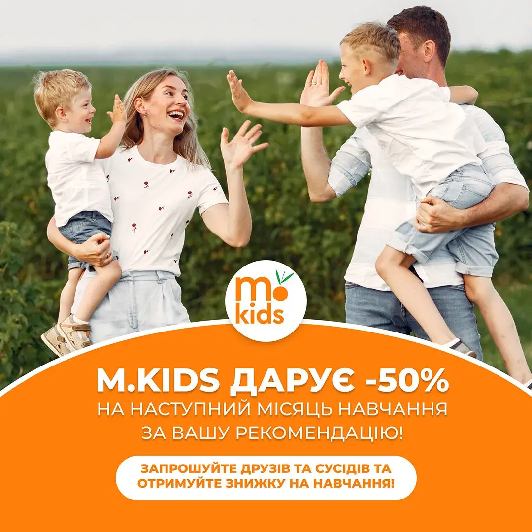 В m.Kids разом з друзями!