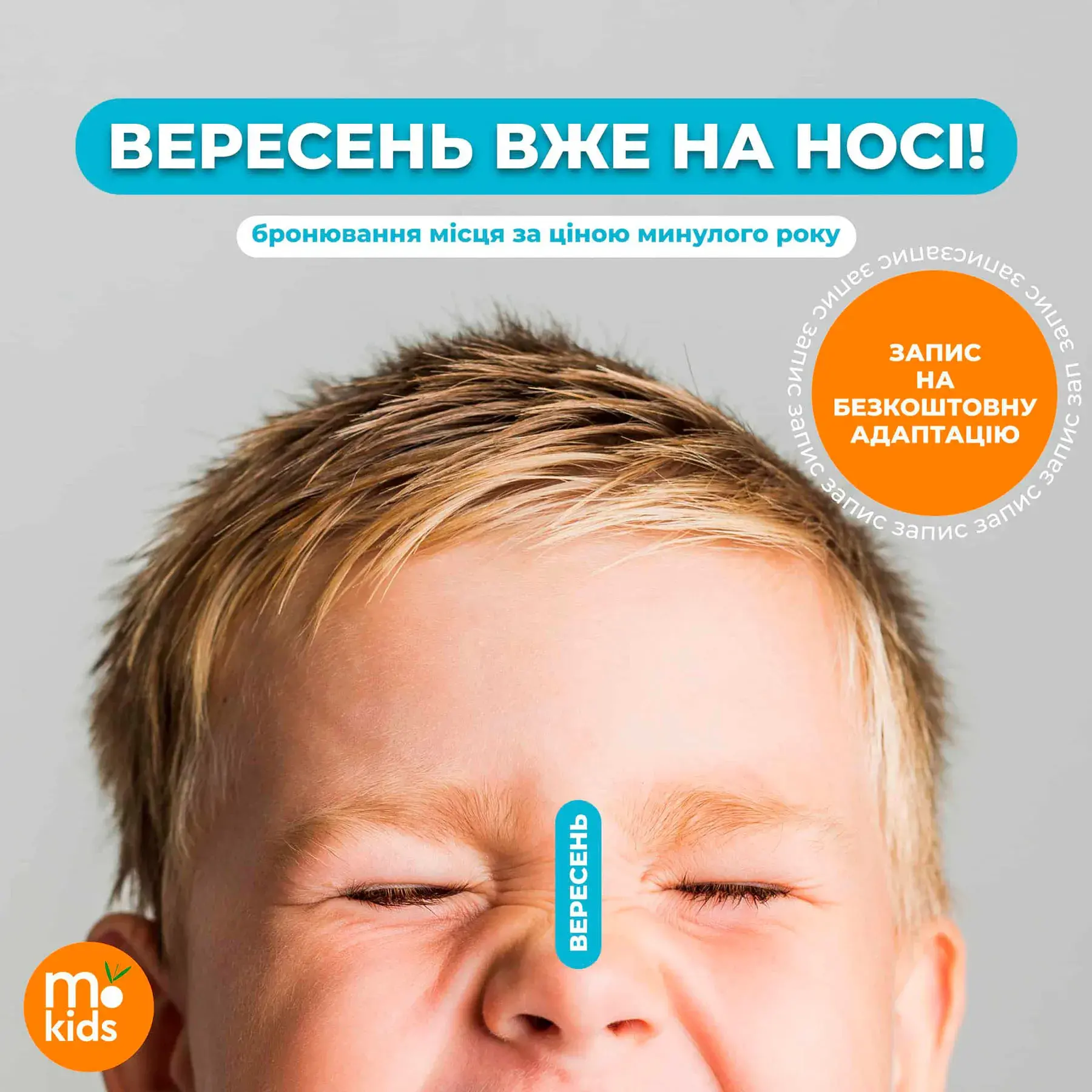 Знижка 50% для всіх родин з 16.07.25 по 10.08.25